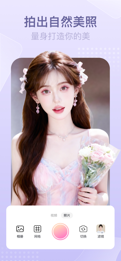 Interfaz de la aplicación Ultra Beautiful Camera mostrando un retrato de una mujer con filtros de belleza aplicados