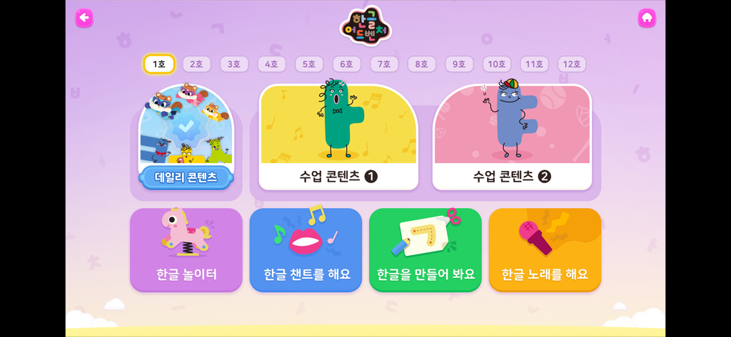 젤리아이 HOME – 젤리아이 가정 연계 서비스 - Interfaz de la aplicación Jelly AI HOME que muestra el currículo de Aventura Hangul con varias lecciones y actividades interactivas de coreano para niños.