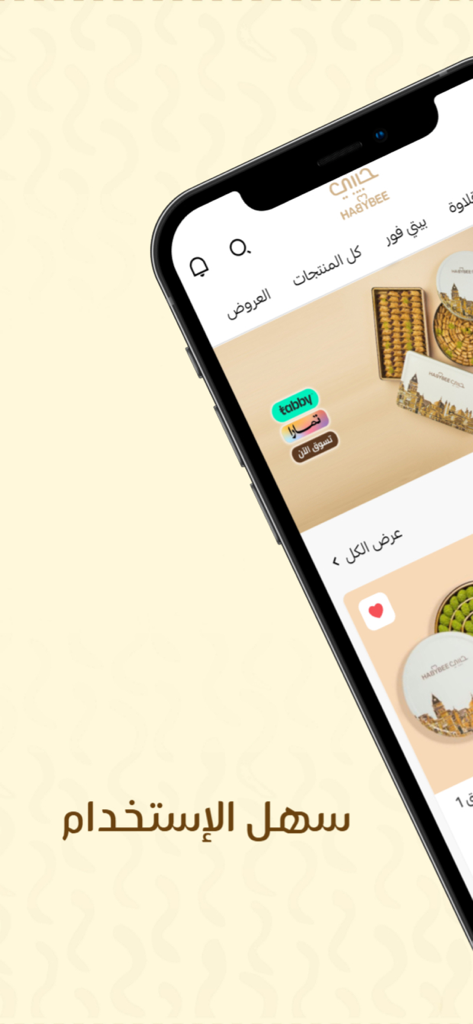 بقلاوة حبيبي | Habybee - Habybee app home screen displaying Middle Eastern sweets and gift boxes