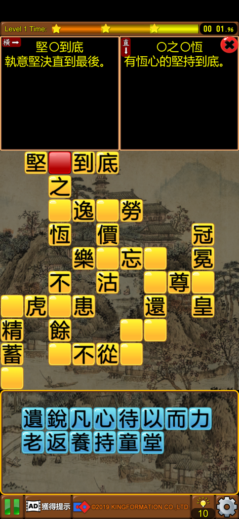 國語辭典-填填看 - Mandarin Dictionary Crossword gameplay screen with traditional Chinese characters and idiom puzzles.