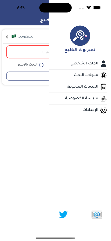 نمبربوك الخليج - دليل الارقام - Number Book Gulfアプリのサイドナビゲーションメニュー。設定とプロフィールがアラビア語で表示されています。