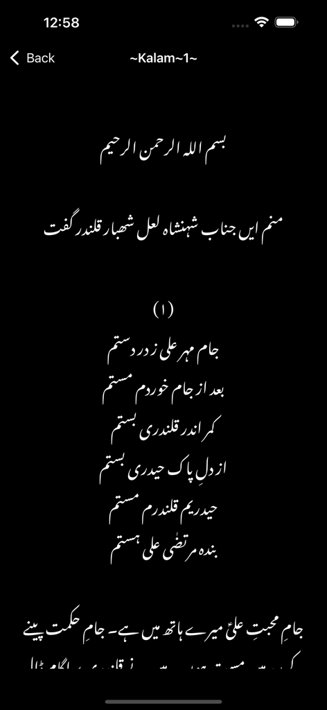 Sufi poetry verses in Persian and Urdu script displayed in night mode