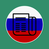 Новости России - самые популярные ньюс-румы российских медиа - App Icon