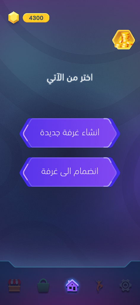 Habed - Pantalla del menú principal de la aplicación Habed con opciones para crear o unirse a una sala en árabe