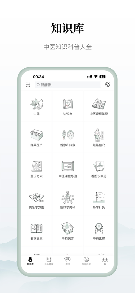 中医通 - 专注中医在线学习 - Interfaccia dell'app Zhongyi Tong che mostra una base di conoscenza completa con icone per argomenti di studio della medicina tradizionale cinese come erbe e agopuntura.