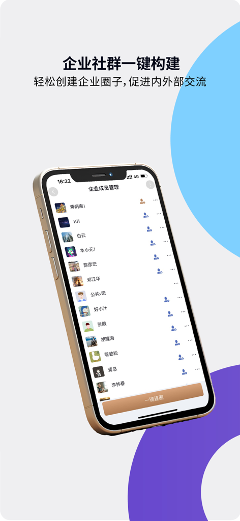 本无名片 - Interfaz de la aplicación Benwu Digital Business Card que muestra la gestión de miembros empresariales y la creación de círculos corporativos.