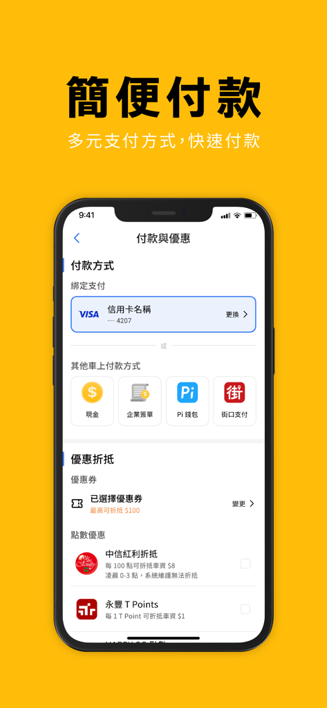 55688 台灣大車隊 - 55688台湾タクシーアプリのインターフェース。さまざまなデジタル決済方法と割引オプションが表示されています。