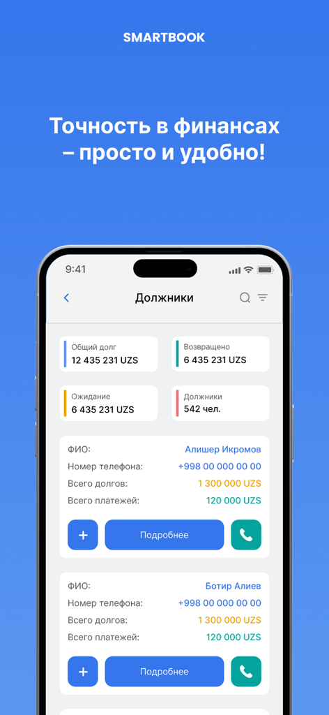 Smart book Долги под контролем - Smart Book app interface showing a dashboard with total debt statistics and a list of debtors including contact details and payment progress.