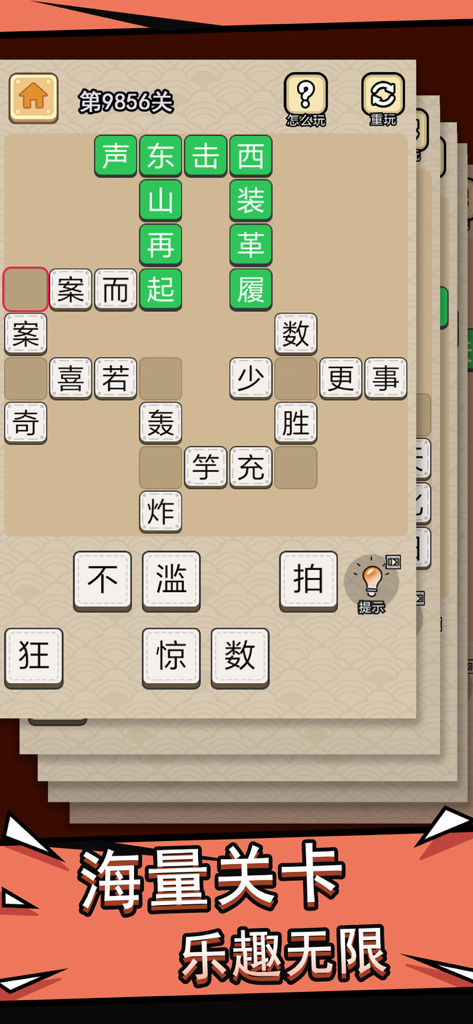 成语接龙 - 成语消消闯关2026 - Gameplay of a Chinese idiom solitaire crossword puzzle with various character tiles and levels.