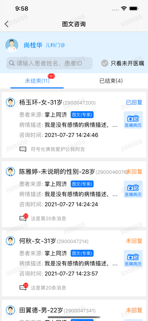 Mobile interface of Tongji Cloud Medical app showing a list of patient text and image consultations.