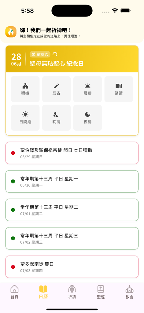 Catholic liturgical calendar and daily prayer schedule in Traditional Chinese