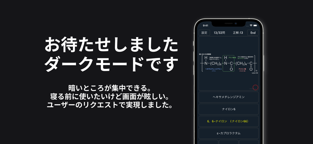 有機化学の構造式 - 構造式クイズを特徴とするダークモードの有機化学学習アプリのインターフェース