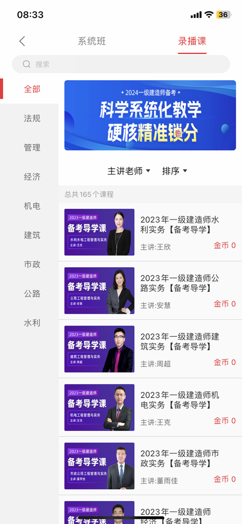 Interfaz de la aplicación Caigua Online School mostrando una lista de cursos en video grabados para exámenes de certificación de ingeniería de construcción.