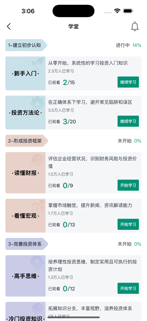 Mobile Ansicht der Meitou App, die strukturierte Investmentkurse auf Chinesisch anzeigt.
