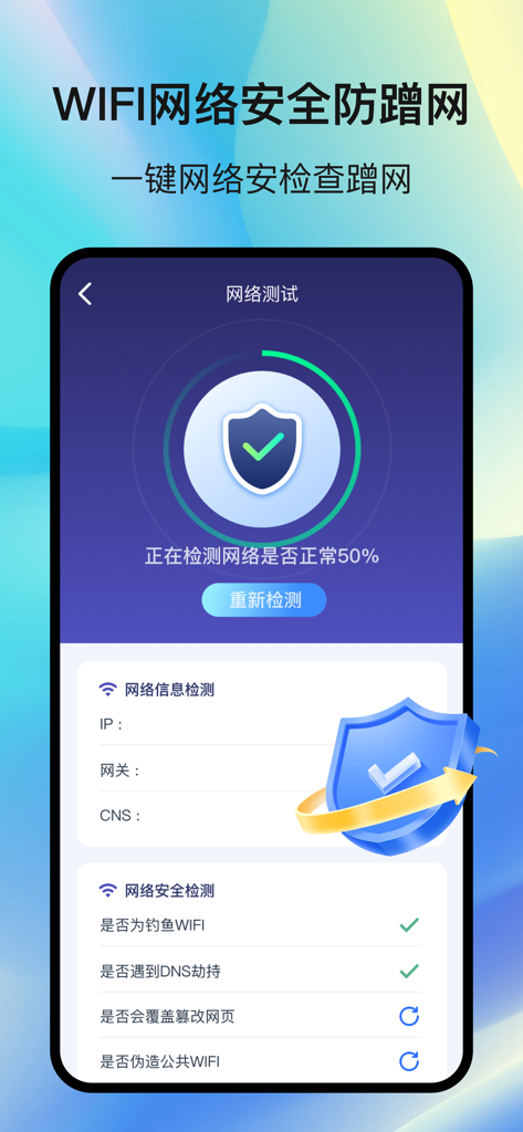 Interface of the WiFi Master Assistant app performing a network security and anti-leeching scan with a shield icon.