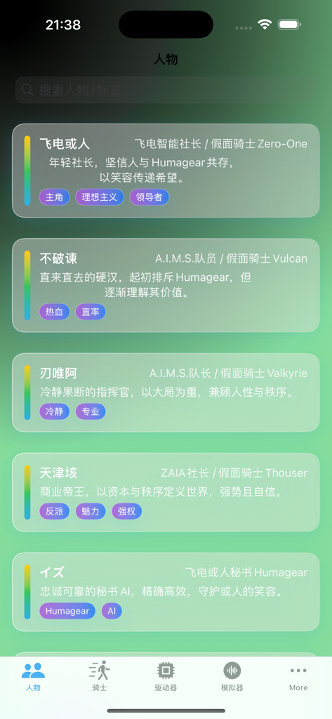 A list of character profiles and descriptions from the Kamen Rider Zero One franchise in the app