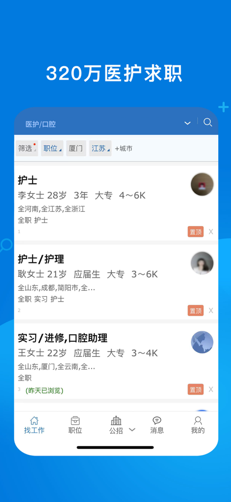 康强医疗人才网 - Mobile app screen displaying healthcare professional profiles including nurses and dental assistants on Kangqiang Medical Talent Network