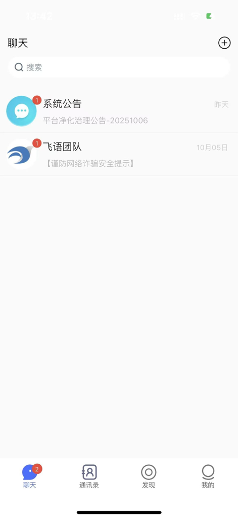 Chat list screen of the Feiyu Chat application showing system notifications and contact messages.