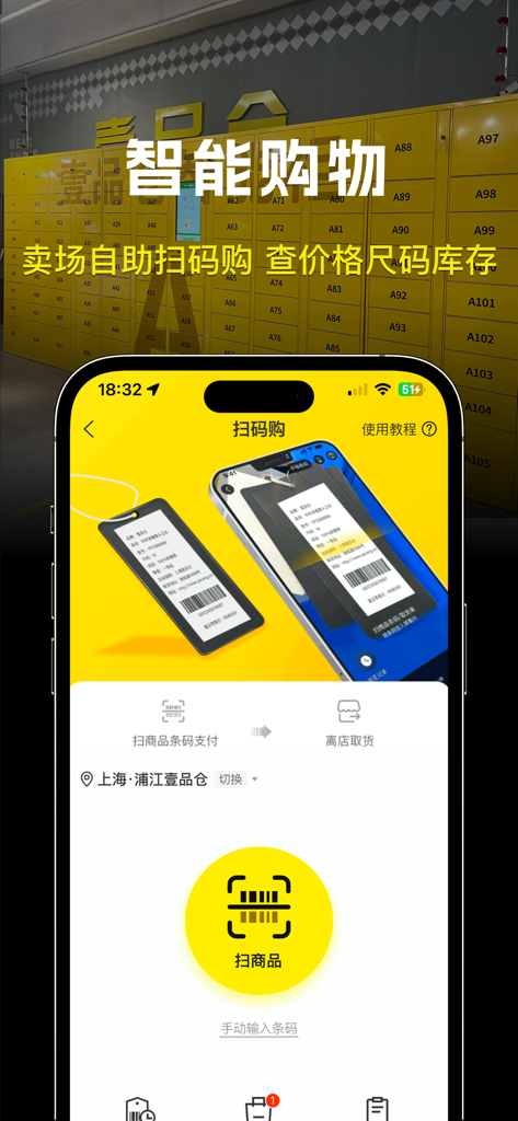 Mobile app interface for smart self-service scanning in a warehouse store