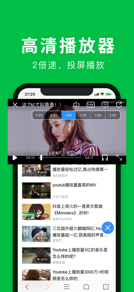 极速浏览器-安全快速上网 - Captura de pantalla móvil del reproductor de video HD de Speed Browser con velocidades de reproducción ajustables y funciones de transmisión.