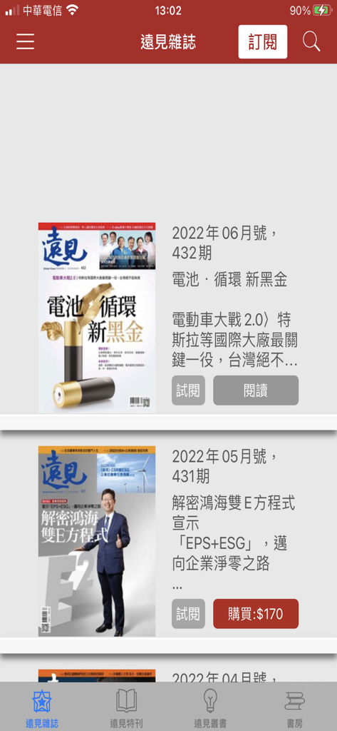 遠見雜誌 Global Views Monthly - Interface do aplicativo Global Views Monthly mostrando uma lista de edições de revistas com capas e botões de assinatura