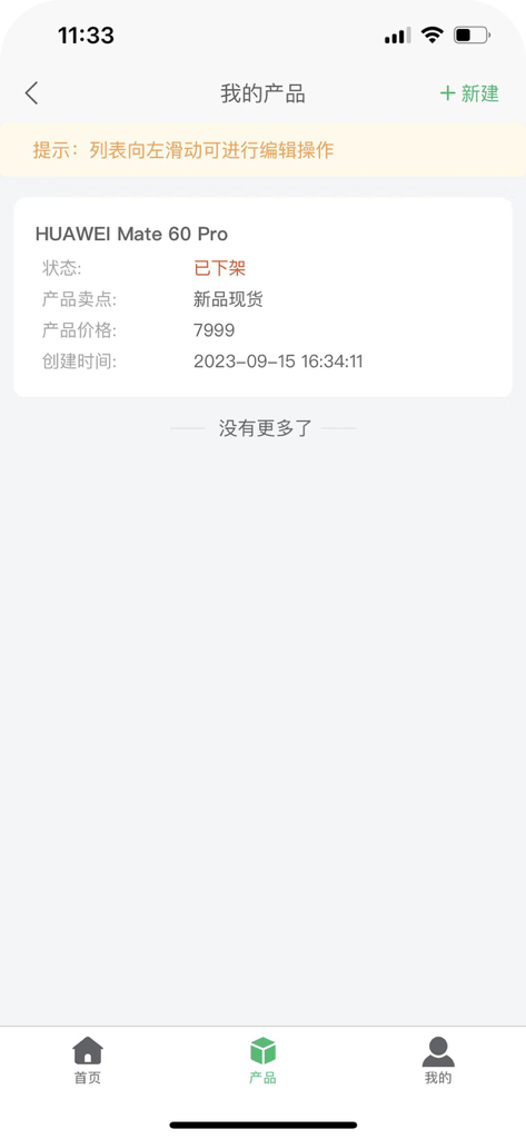 康讯商城-商户端 - Interface of Kangxun Mall Merchant app showing the My Products list with a Huawei smartphone entry