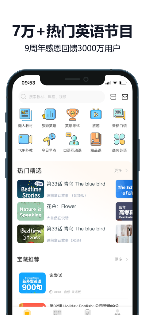 Home screen of the Lazy English app showing various English learning categories like travel and business english in Simplified Chinese.