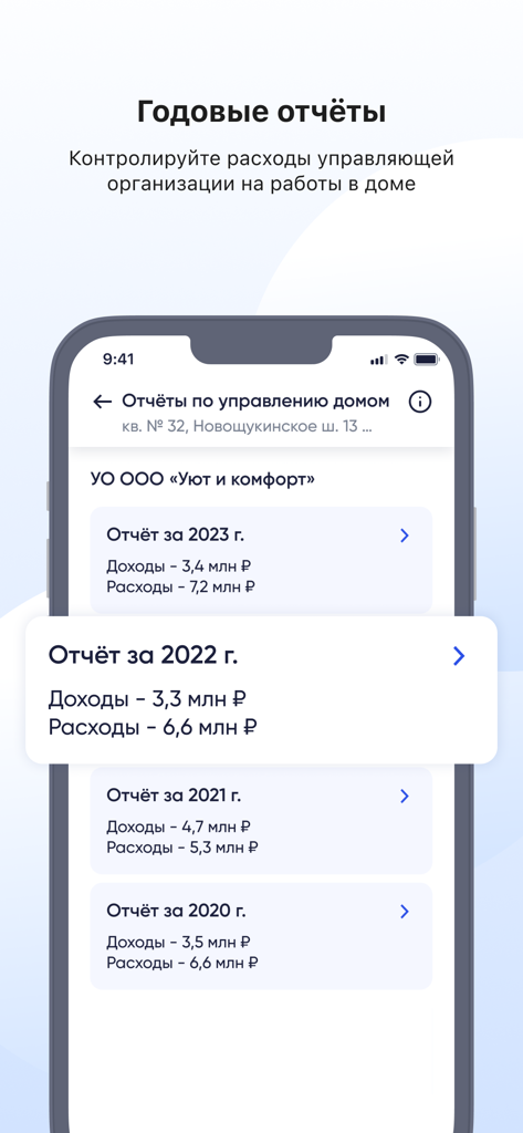 Госуслуги.Дом - Interface of Gosuslugi Dom app showing yearly financial reports of a property management organization including income and expenses