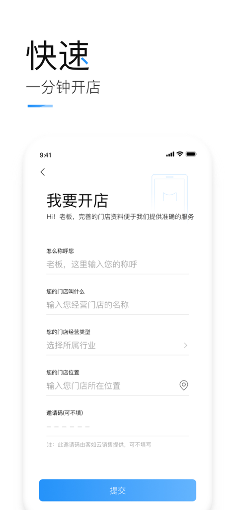 掌上客如云 - Interface of Mobile Keruyun app showing the registration form to open a store in one minute.