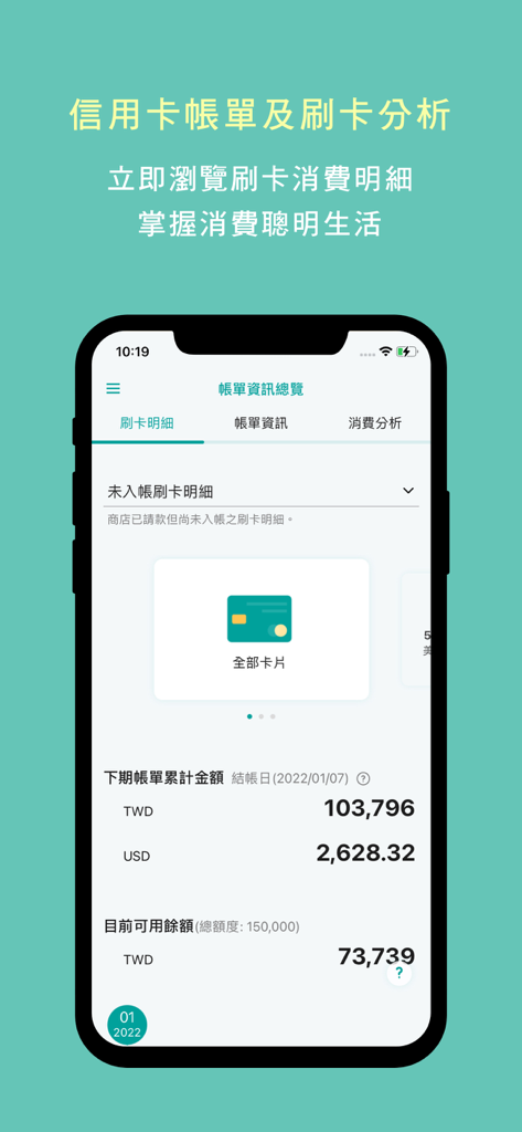 Écran de l'application mobile E.SUN Mobile Bank affichant un aperçu des factures de carte de crédit et une analyse de la consommation.