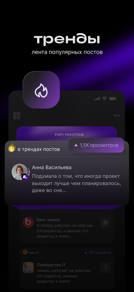 Setka — career social network - A screen showing trending professional posts in the Setka career social network.