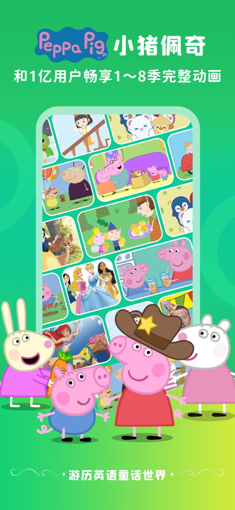 Interface de l'application Young Children's Fun Dubbing présentant Peppa Pig et une collection de miniatures de dessins animés populaires pour l'apprentissage des langues.