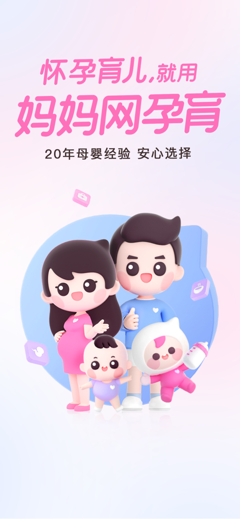 Cartoon family with a pregnant mother and two infants illustrating the MamaNet Pregnancy app