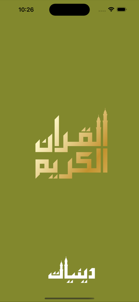 Splash screen of Quraan-E-Karim 15 Lines app with gold Arabic calligraphy on a green background
