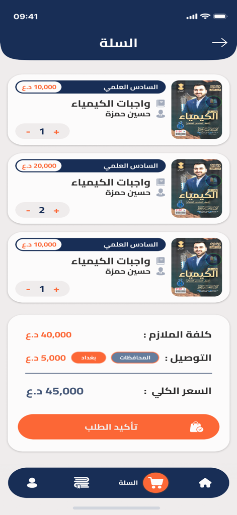 Vista del carrito de compras de la aplicación educativa Malzama con guías de estudio de Química y resumen del pedido