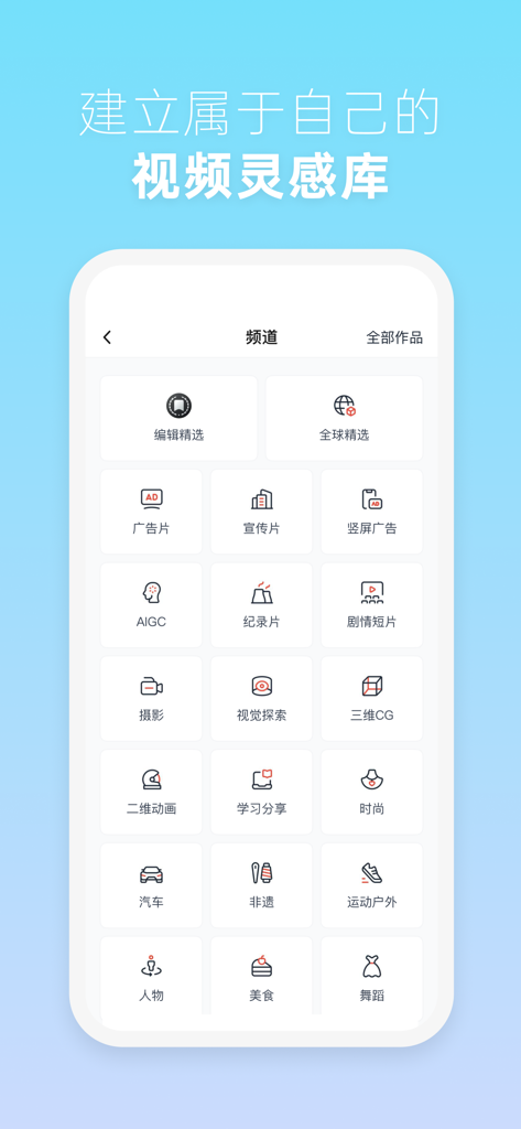 新片场 - 用作品打动世界 - XinPianChang mobile app interface showing a grid of professional video categories like AIGC and cinematography for creative inspiration.