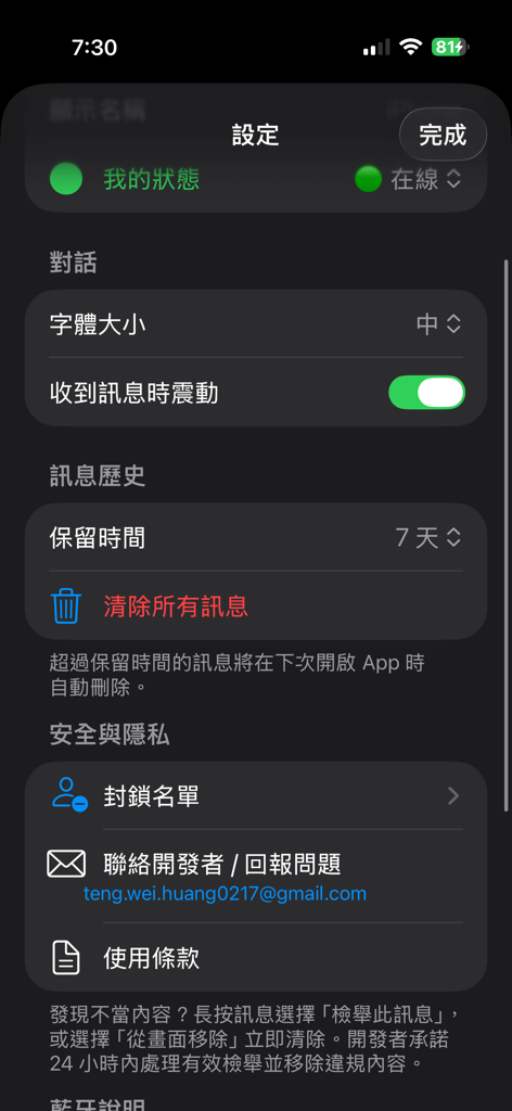 紙鴿 - 藍牙離線通訊，斷網也能傳話 - Settings screen of the Paper Pigeon app featuring message retention options and privacy controls in Chinese