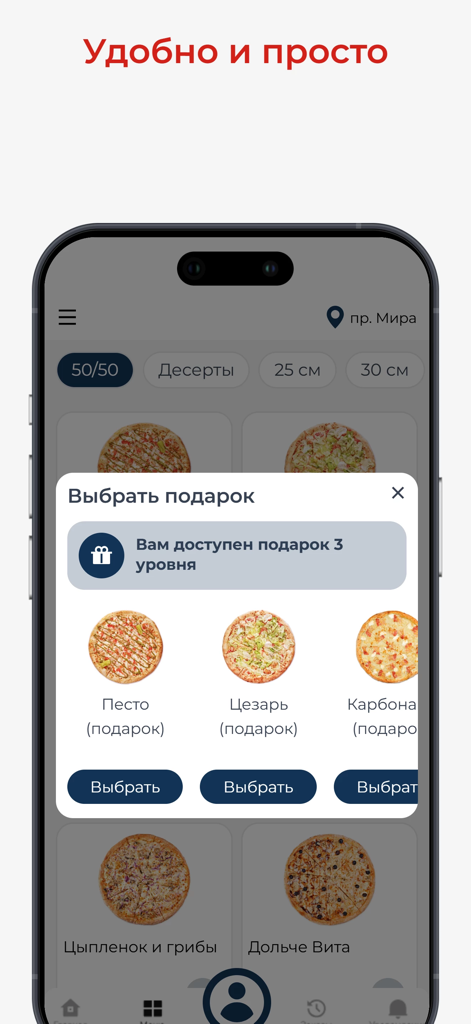 Тимс Пицца - Interfaz de la aplicación móvil Tims Pizza que muestra una ventana emergente de selección de recompensas con opciones de regalos de pizza