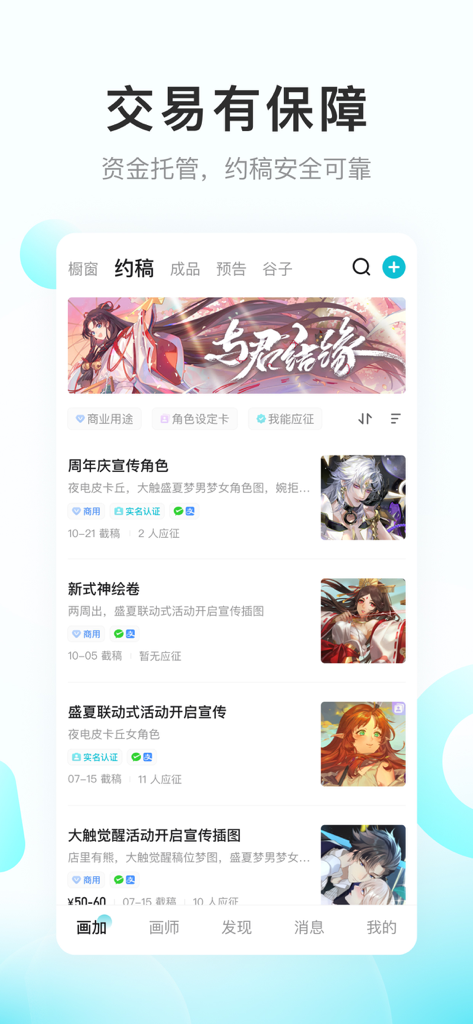 画加 - A mobile interface for the Huajia app showing a list of anime-style art commission listings with character illustrations and project details