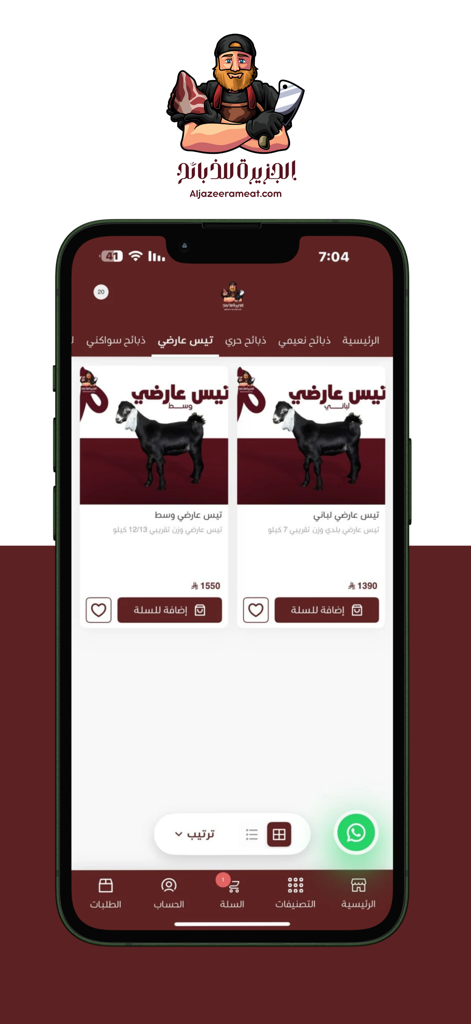 Aljazeera Meatのモバイルアプリインターフェイスに、サウジアラビアで販売されている新鮮な山羊肉製品が表示されています