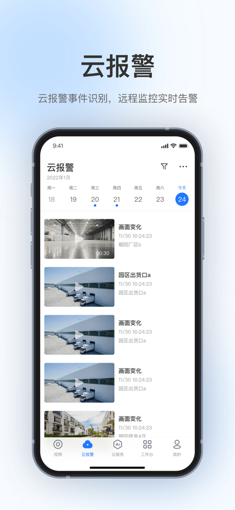360视觉云 - 360 Vision Cloud app interface showing a list of security camera motion alerts with timestamps and video thumbnails.