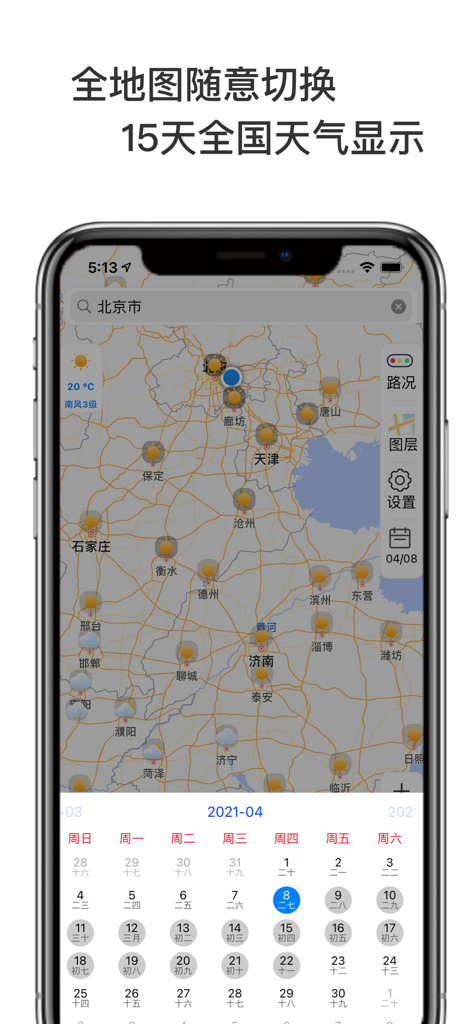 China Travel Weather app interface showing an interactive map with city weather icons and a monthly calendar view.