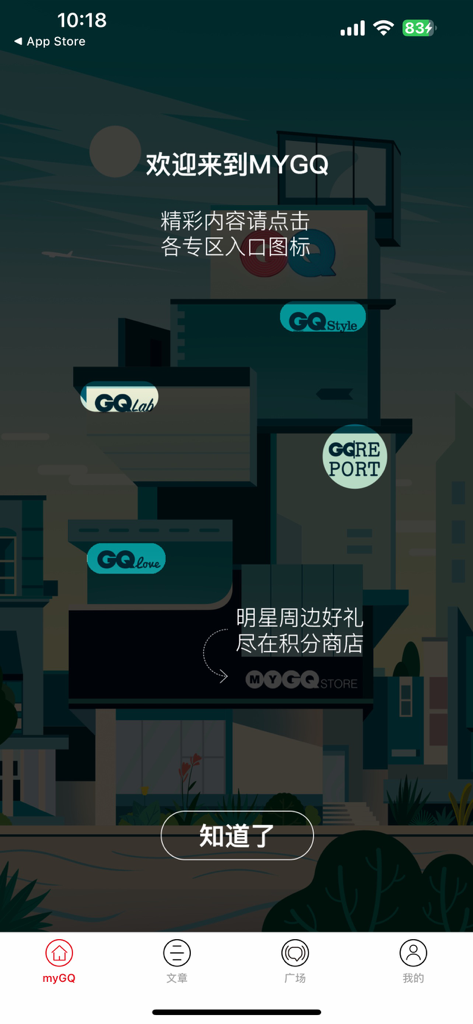 myGQ - 智趣男人的生活良伴 - Welcome interface of the myGQ app showing different lifestyle and fashion content categories