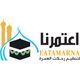 Eatamarna-اعتمرنا