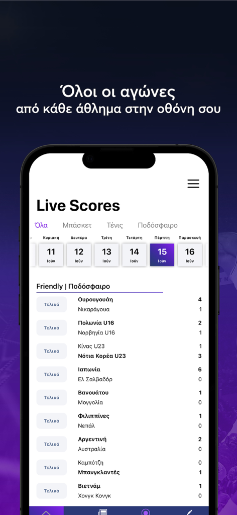 Gazzetta.gr - Gazzetta.gr app interface showing live scores for international football matches and sports categories.