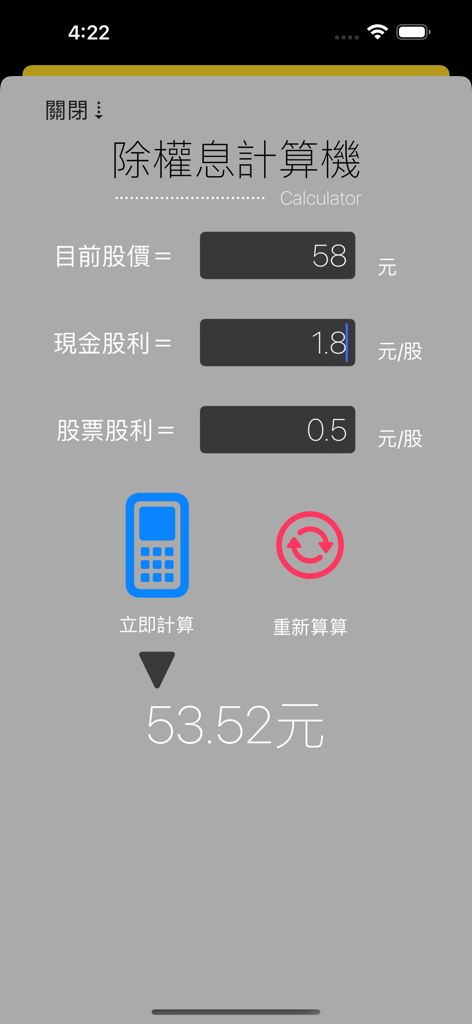 股利輕鬆算 - Dividend calculator screen showing stock price and dividend input fields with a calculated result of 53.52