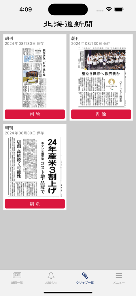 A screenshot of the Hokkaido Shimbun app's clipping list showing saved newspaper articles with delete buttons and a bottom navigation menu.