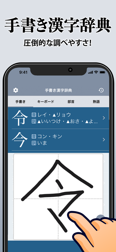 スマートフォンインターフェースが、日本語漢字文字を検索するための手書き認識を表示しています
