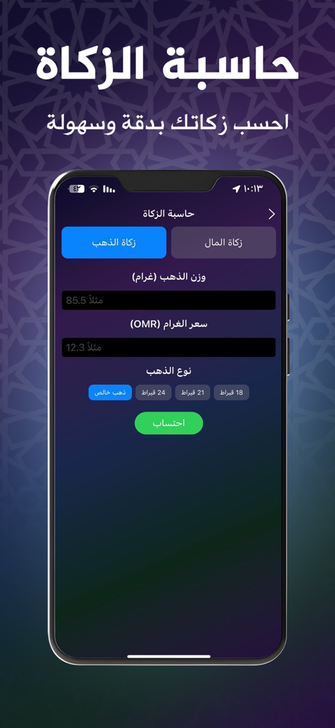 Salatuk Pro - Zakat calculator interface in the Salatuk Pro app showing fields for gold weight and price