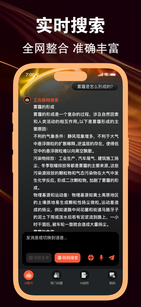 盘古AI助手 - 遥遥领先国产大模型 - Mobile interface of Pangu AI Assistant showing a real-time search response in Chinese about smog formation.